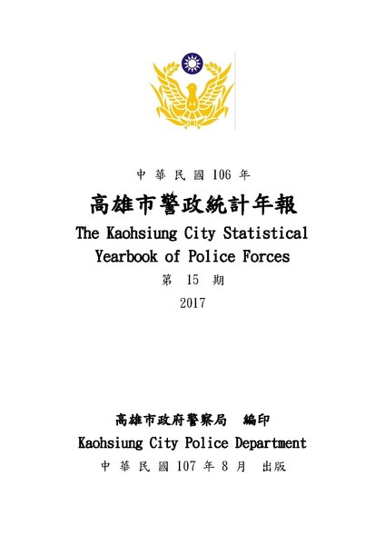 File:高雄市警政統計年報-106年.pdf