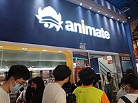 animate廣州店一區