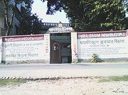 Madrasa Darul Uloom Manikganj