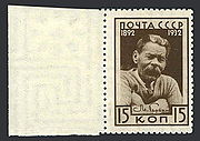 Почтовая марка СССР, 1932 год