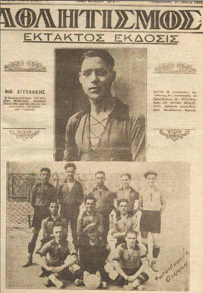 File:Aris 1928 Athlitismos.jpg