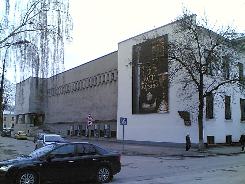 Файл:PskovMuseum.jpg