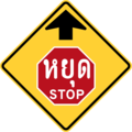 Stop ahead