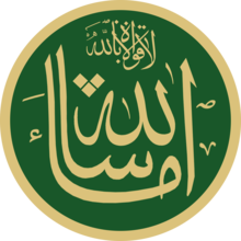 Mashallah Masjid an-Nabawi Calligraphy.png