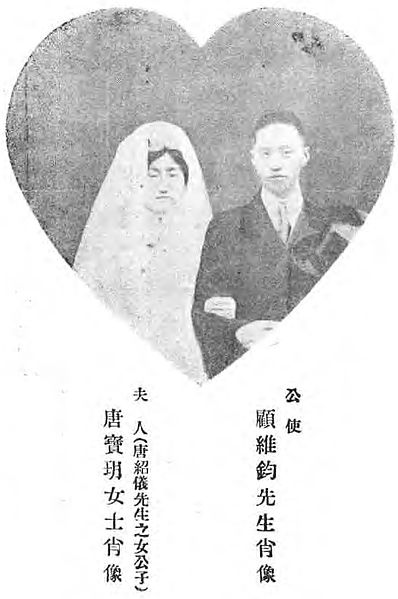 File:顧維鈞和夫人唐寶玥.jpg