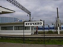 Станция Купчино до реконструкции