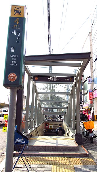 File:Seoul-metro-616-Saejeol-station-entrance-4-20191022-095412.jpg