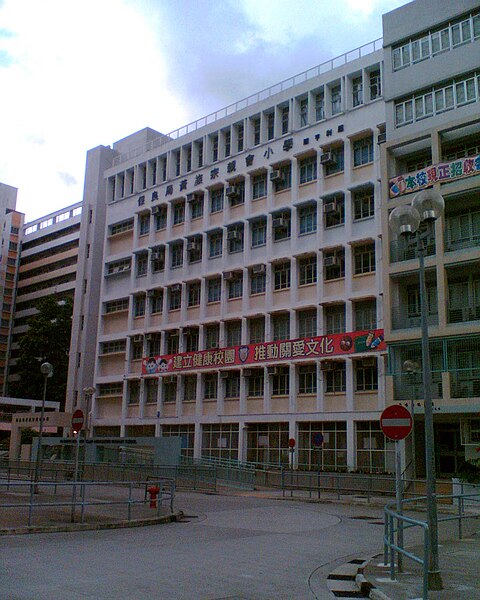 File:WoCheEst PLKWongClanAssPrimarySchool.jpg