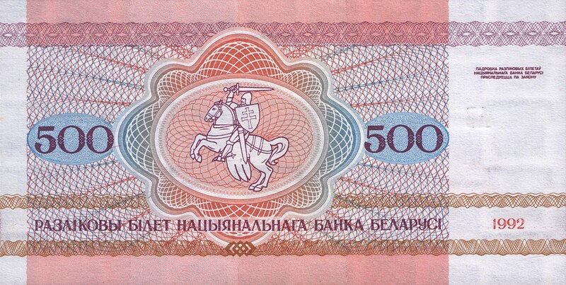 Файл:Belarus-1992-Bill-500-Reverse.jpg