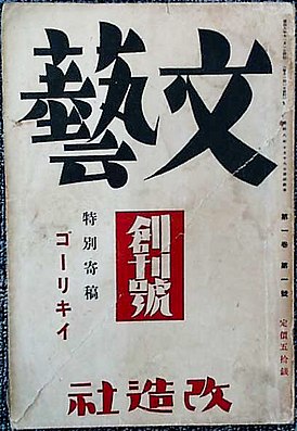 Обложка первого номера, вышедшего в октябре 1933 года.