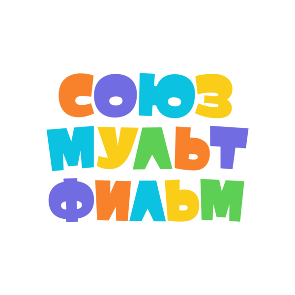 Файл:Soyuzmultfilm Logo.png