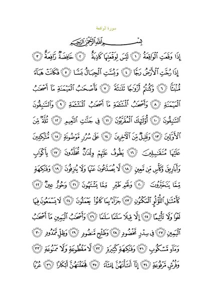 File:Sura56.pdf