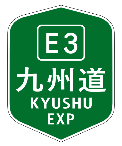 File:KYUSHU EXP(E3).svg