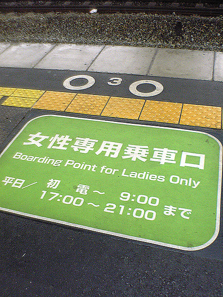 File:Ladies Only Train.jpg