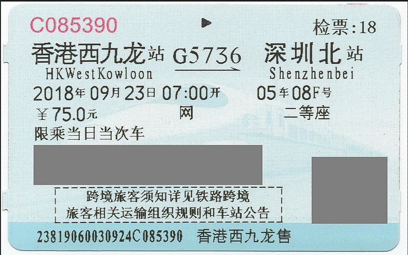 File:香港西九龙站 国铁柜位所售的车票.jpg