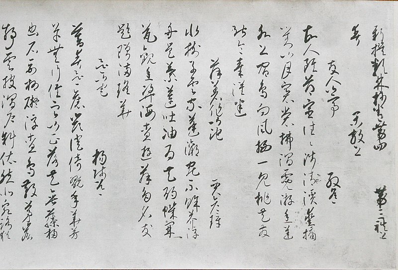 File:Shinsen ruirin-shoh1.JPG