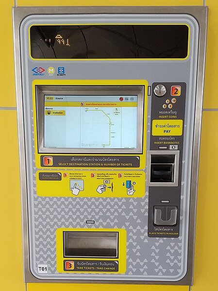 File:Yellow Line Ticket machine.jpg