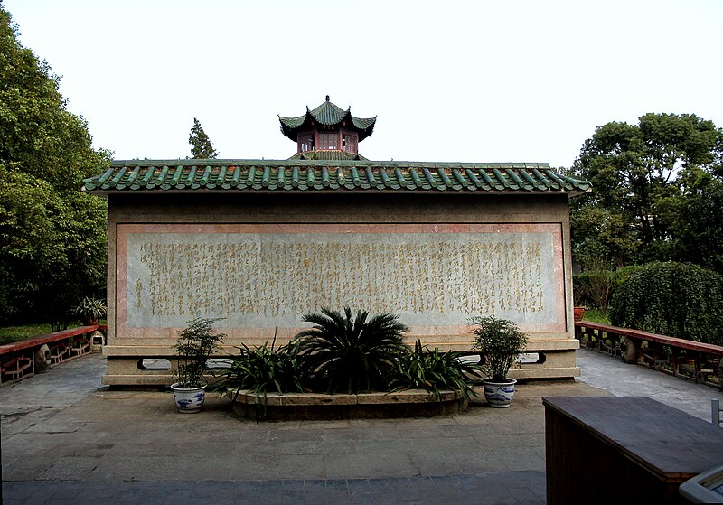 File:毛泽东手书白居易琵琶行碑.JPG