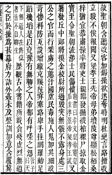 File:《武英殿二十四史·后汉书·袁绍刘表列传上》（卷104-40页）.png