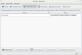 Скриншот программы Bitcoin-qt
