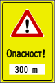 III-76 Dangerous section of road