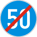 Г18 End of minimum speed limit (50 km/h)