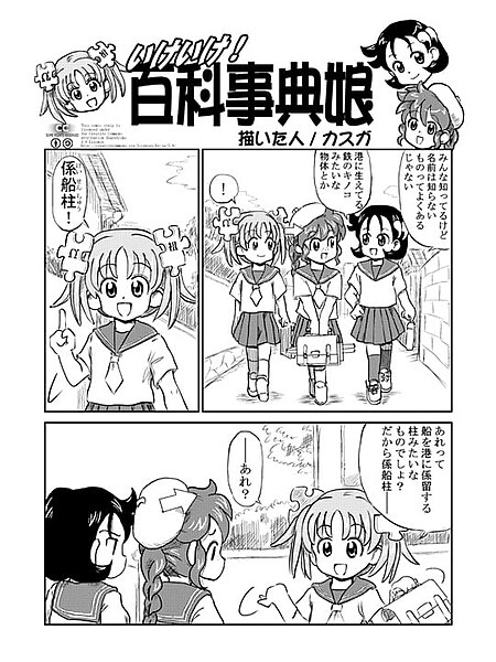 File:Wikipe-tan manga page1.jpg