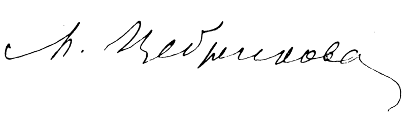 Файл:GRW329 Cebrikova signature.png