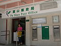 Fu Shan Post Office, Fu Shan Estate