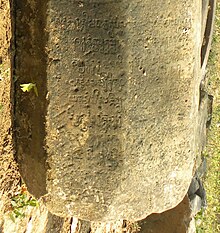 Sridharavarman pillar (inscription detail).jpg