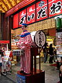 Picture of Kuidaore Ningyo Clown, a famous landmark in Osaka Japan's Dōtonbori district