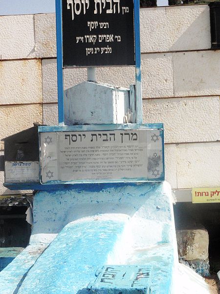 File:ציון רבי יוסף קארו.JPG