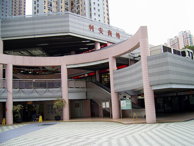 File:HK LeeOnShoppingCentre.JPG