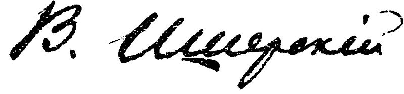 Файл:Isherskiy Signature.jpg