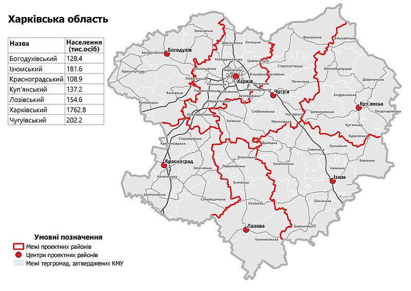 File:Kharkiv Oblast 2020 subdivisions.jpg