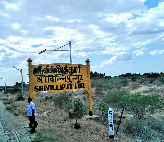 File:Srivilliputhur Railway Station.jpg