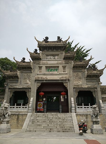 File:米公祠.jpg