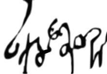 Queen Rusudan khelrtva signature.svg