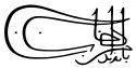 Bayezid I's signature