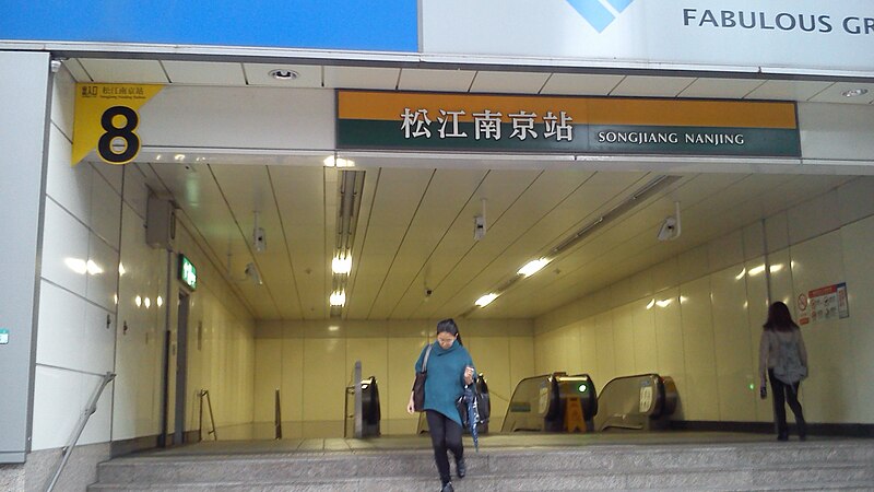 File:臺北捷運松江南京站出口8.jpg