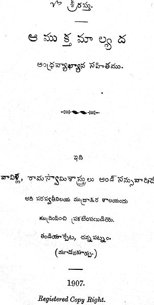 File:Amuktamalyada by Krishnadevaraya.jpg