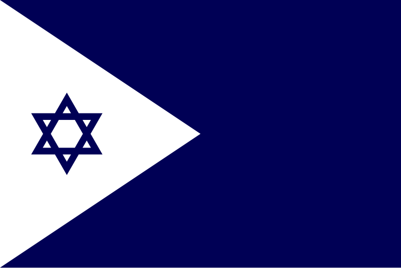 Файл:Naval Ensign of Israel.svg