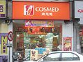 康是美台中豐原店