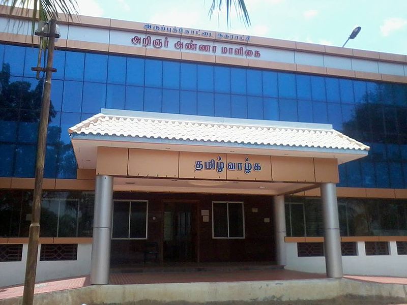 File:Aruppukottai municipality office.jpg