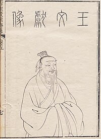 王導