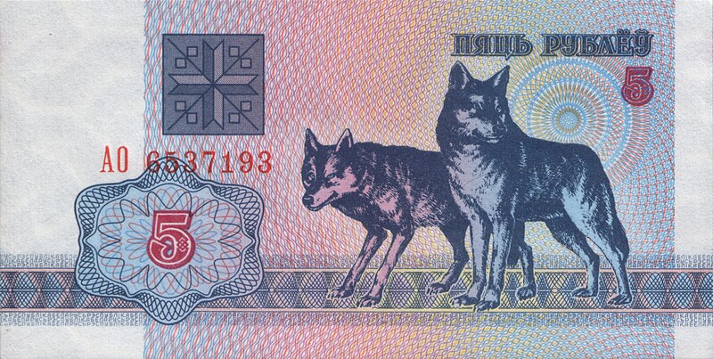 File:Belarus-1992-Bill-5-Obverse.jpg