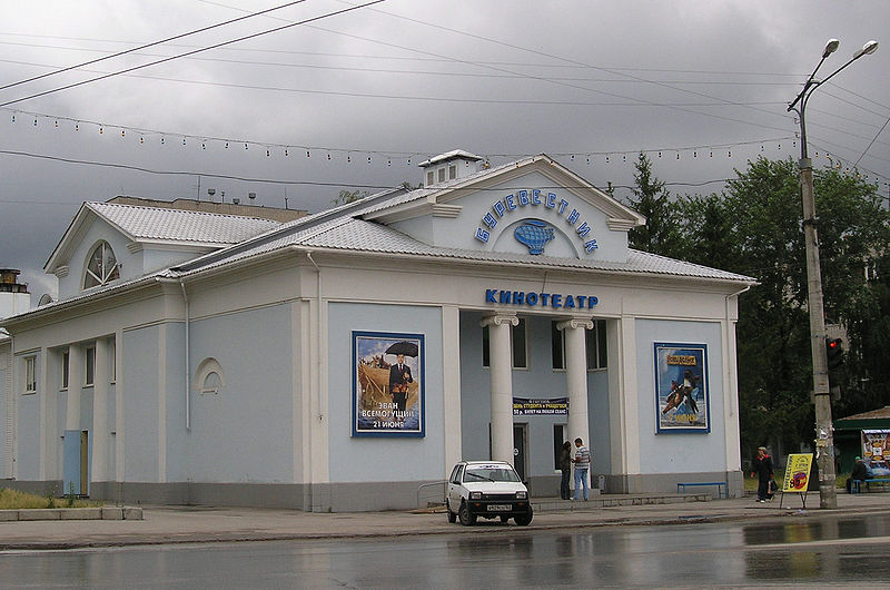 Файл:Burevestnik cinema, Togliatti, Russia.jpg