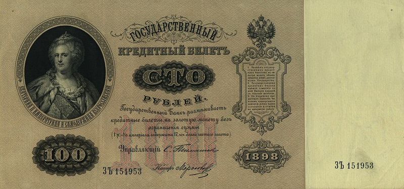 Файл:RussiaP5b-100Rubles-1898-donatedta f.jpg