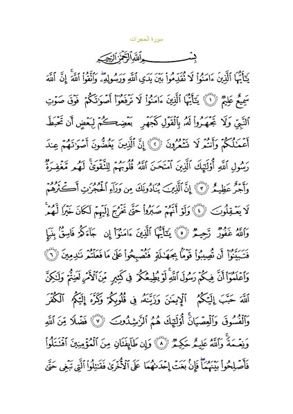 File:Sura49.pdf