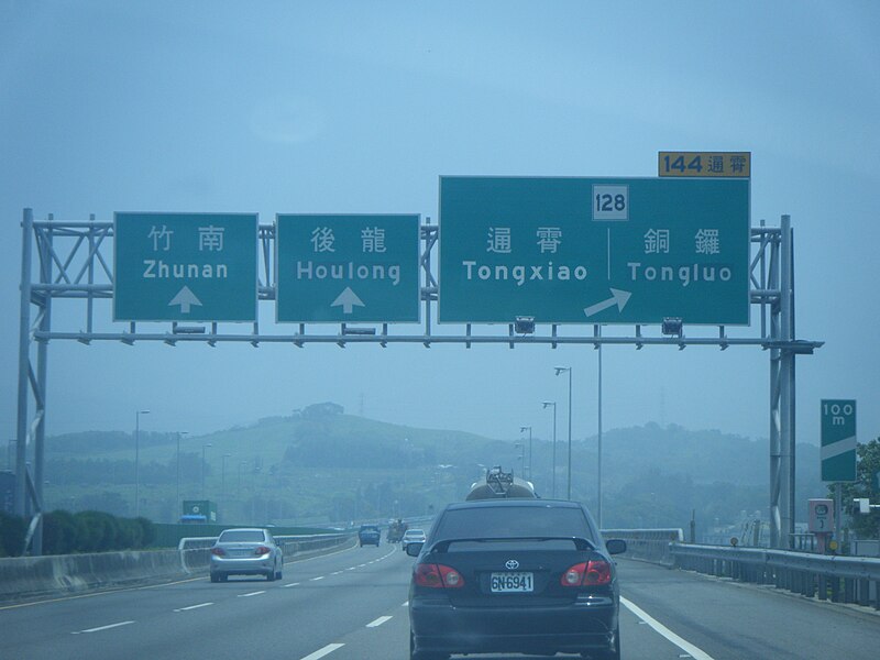 File:通霄交流道.JPG